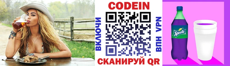 Codein Purple Drank  наркотики  МЕГА маркетплейс  Щёлкино 